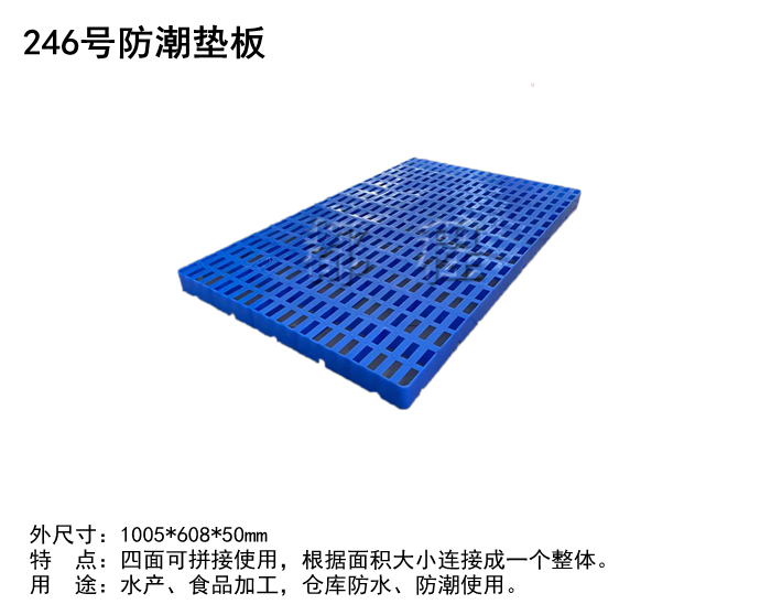 246號(hào)防潮墊板都程.jpg